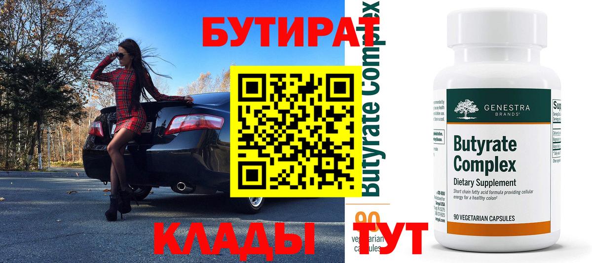 Бутират бутандиол Тихвин