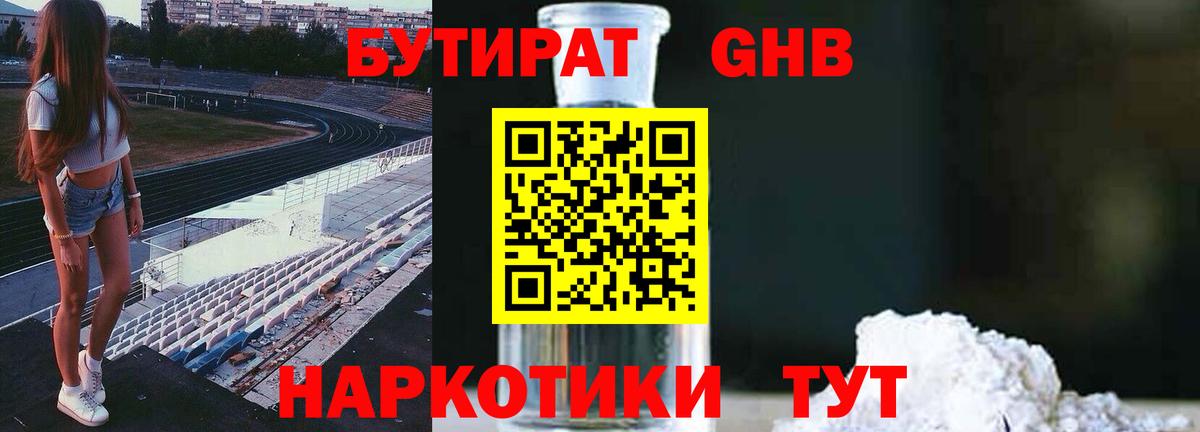 Тихвин  Бутират бутандиол  Вход с VPN 