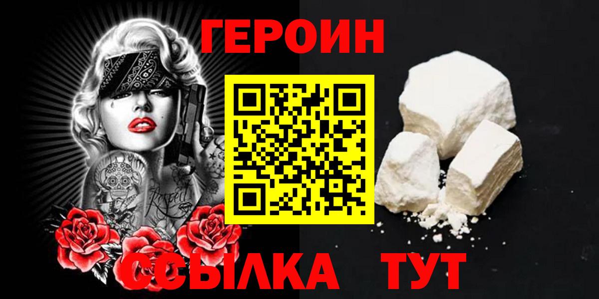 Тихвин  ГЕРОИН  Вход с VPN  Героин гречка 