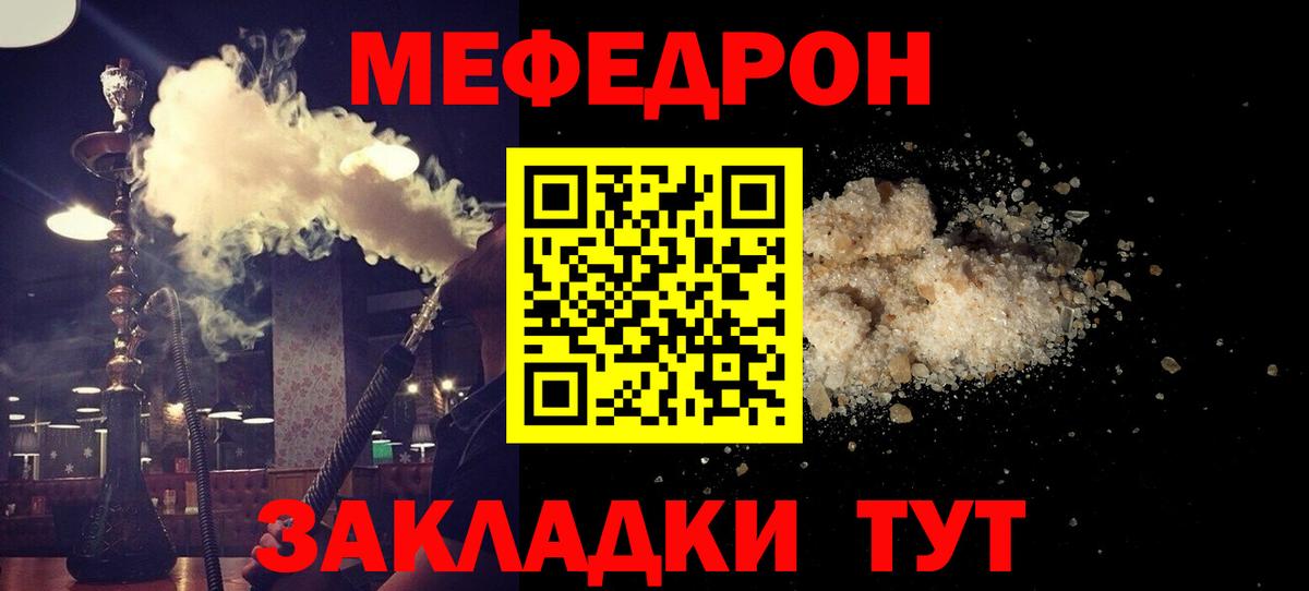 МЕФ  Вход с VPN  МЯУ-МЯУ мяу мяу  МЯУ-МЯУ  МЕФ 4 MMC  Тихвин 