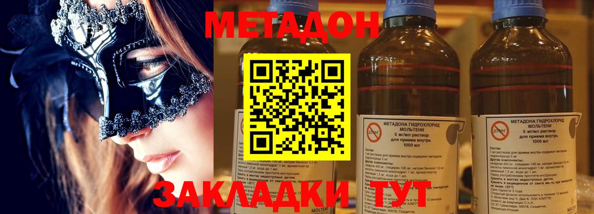 МЕТАДОН methadone Тихвин